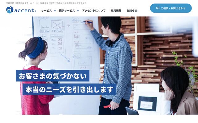 株式会社アクセントの公式サイト