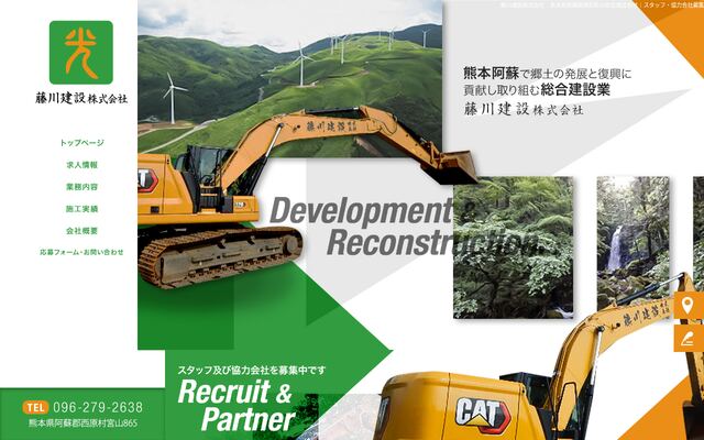 藤川建設株式会社の公式サイト