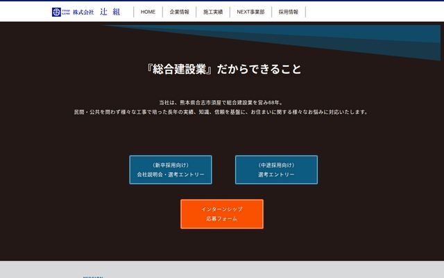 株式会社辻組の公式サイト