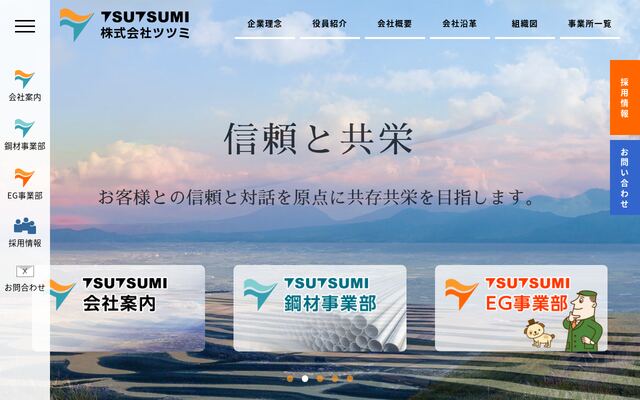 株式会社ツツミの公式サイト