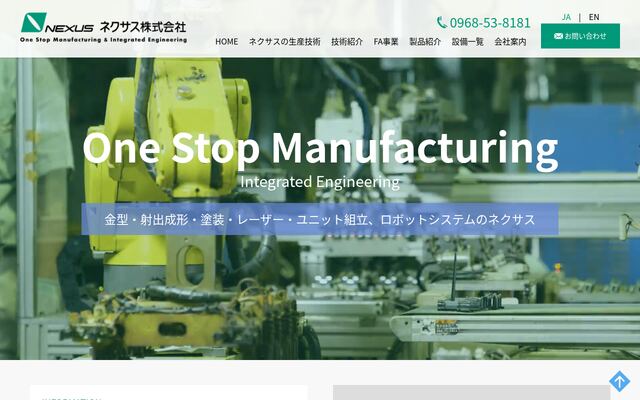 ネクサス株式会社の公式サイト