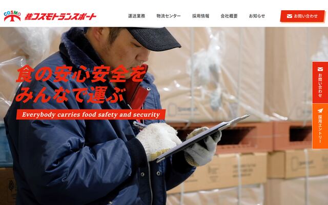 株式会社コスモトランスポートの公式サイト