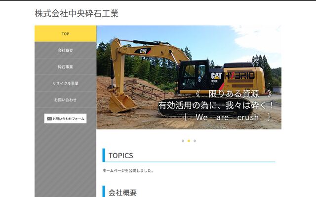 株式会社中央砕石工業の公式サイト