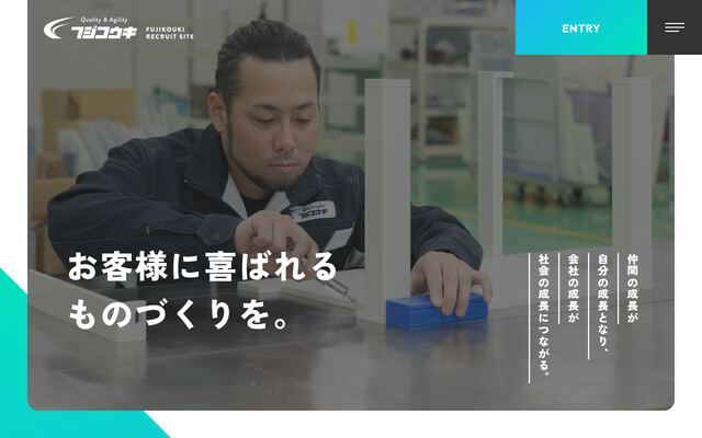 株式会社藤興機の公式サイト
