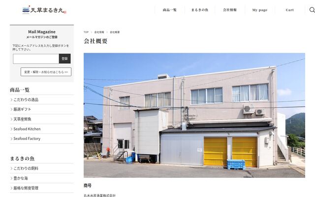 丸木水産漁業株式会社の公式サイト