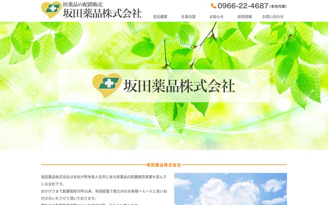 坂田薬品株式会社の公式サイト