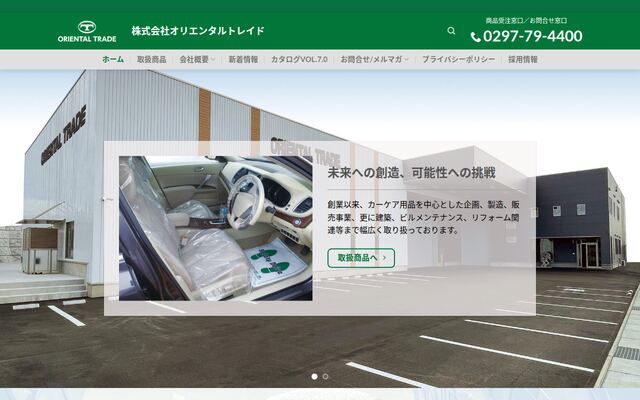 株式会社オリエンタルトレイドの公式サイト