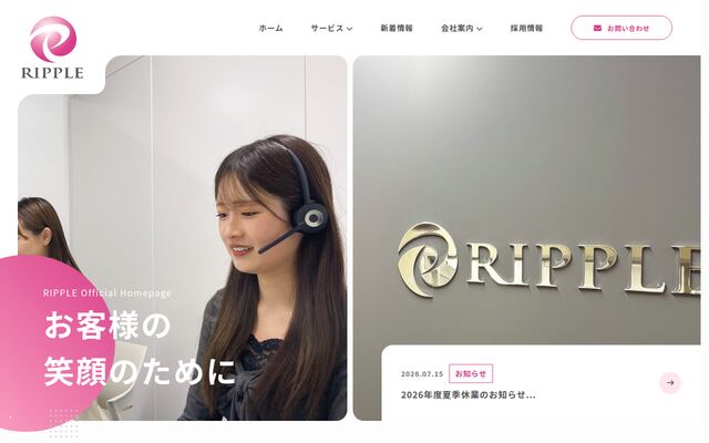 リップル株式会社の公式サイト