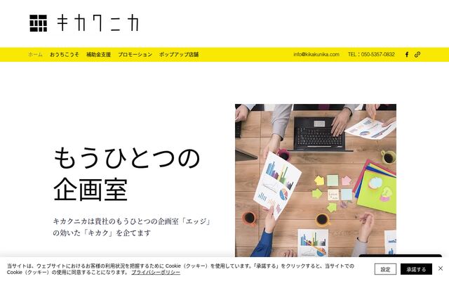 株式会社キカクニカの公式サイト