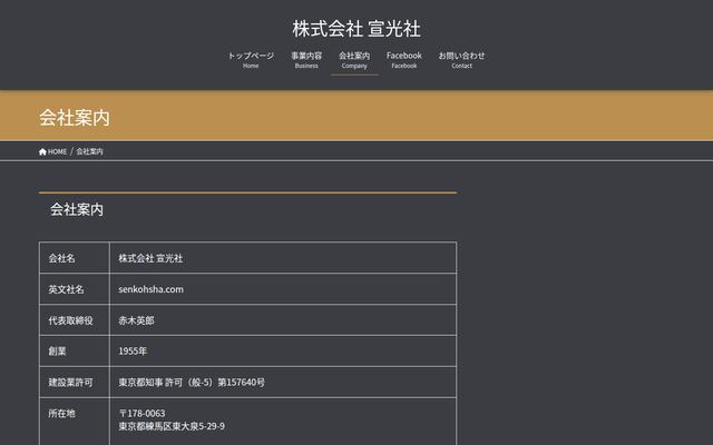 株式会社宣光社の公式サイト
