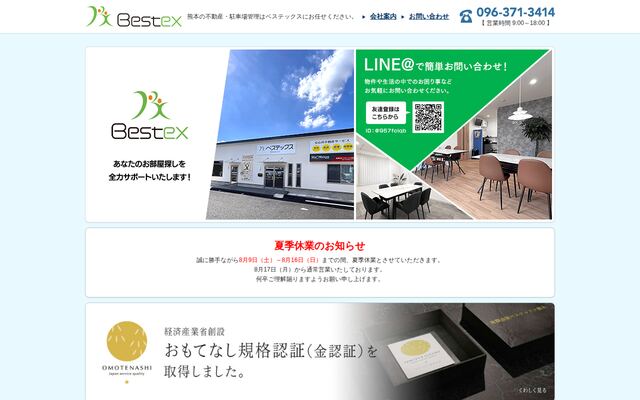 有限会社ベステックス熊本の公式サイト