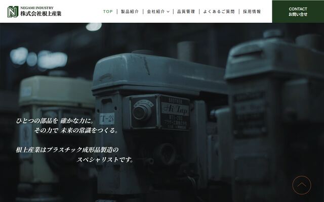 株式会社根上産業