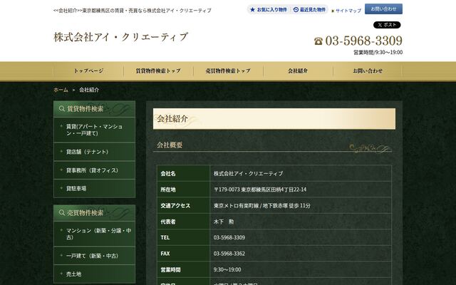 株式会社アイ・クリエーティブ