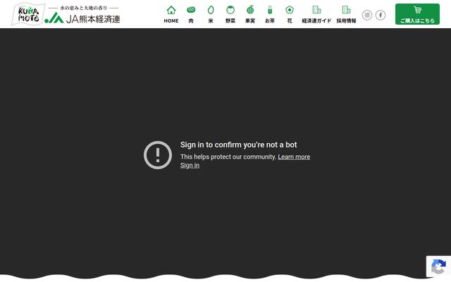 熊本県経済農業協同組合連合会の公式サイト