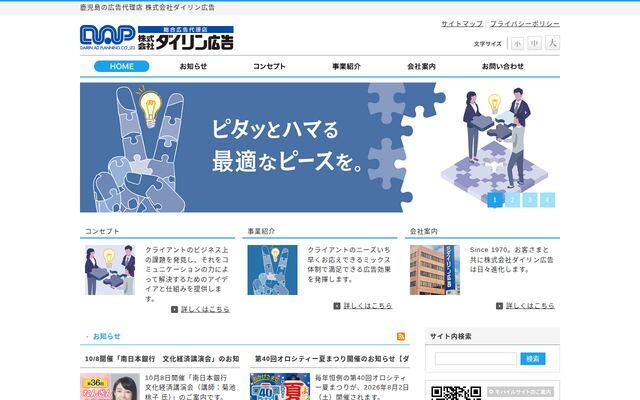 株式会社ダイリン広告の公式サイト