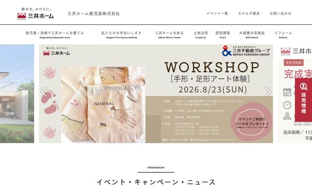 三井ホーム鹿児島株式会社の公式サイト