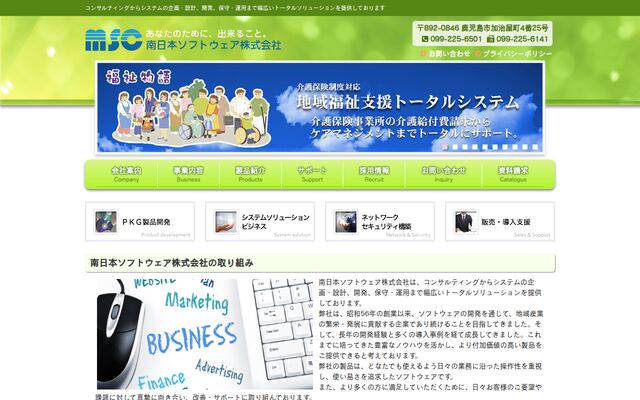 南日本ソフトウェア株式会社の公式サイト