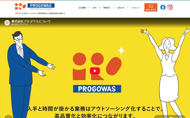 株式会社プロゴワスの公式サイト