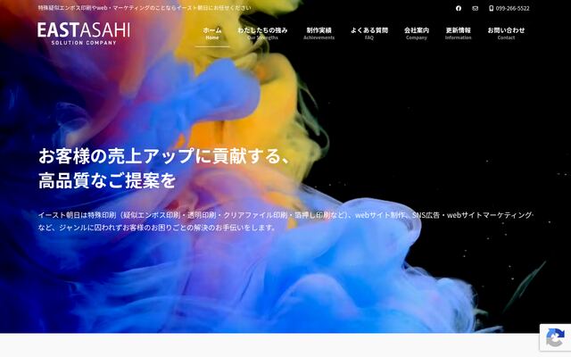株式会社イースト朝日の公式サイト
