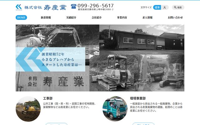 株式会社寿産業の公式サイト