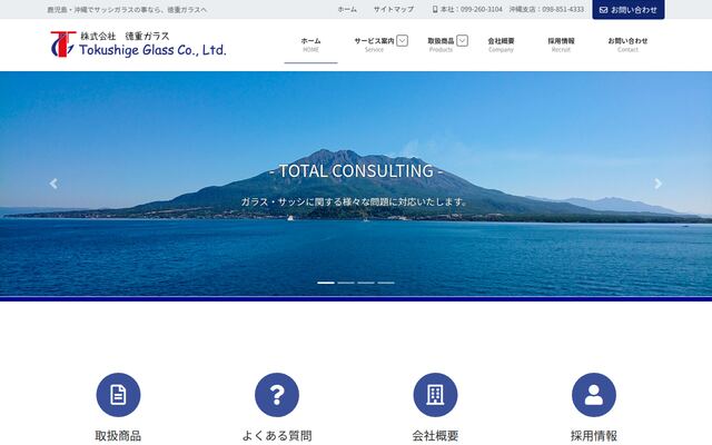 株式会社徳重ガラスの公式サイト