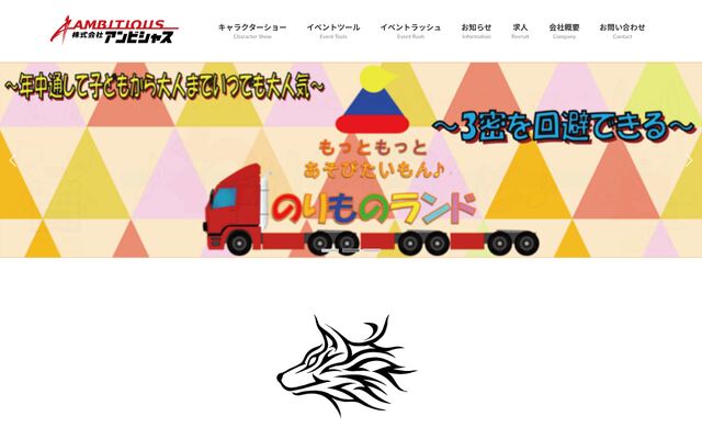 株式会社アンビシャスの公式サイト