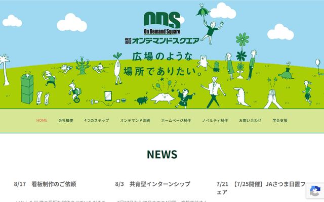 株式会社オンデマンドスクエアの公式サイト