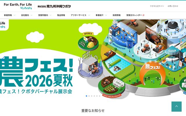 株式会社南九州沖縄クボタの公式サイト