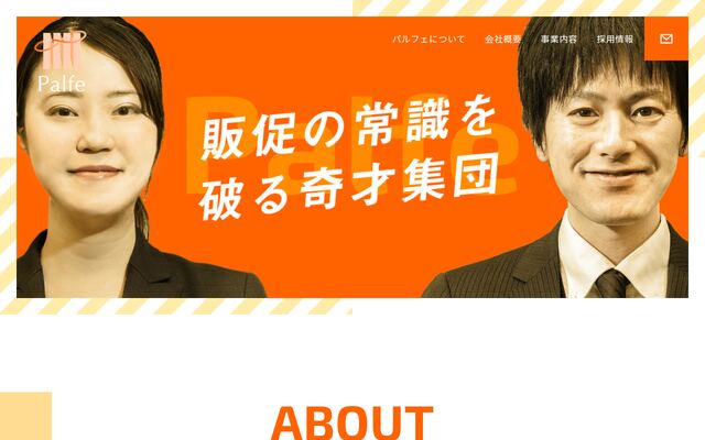 株式会社パルフェの公式サイト