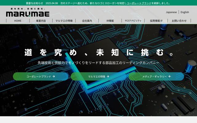 株式会社マルマエの公式サイト