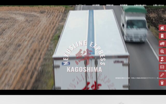 株式会社ネクサスラインの公式サイト