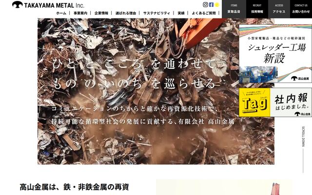 有限会社高山金属の公式サイト
