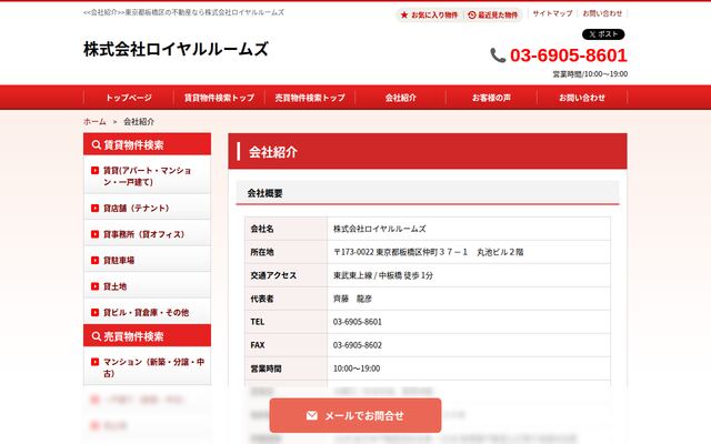 株式会社ロイヤルルームズの公式サイト