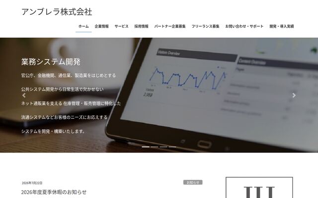 アンブレラ株式会社の公式サイト