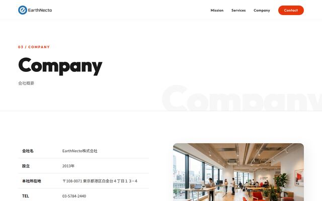 ＥａｒｔｈＮｅｃｔｏ株式会社の公式サイト