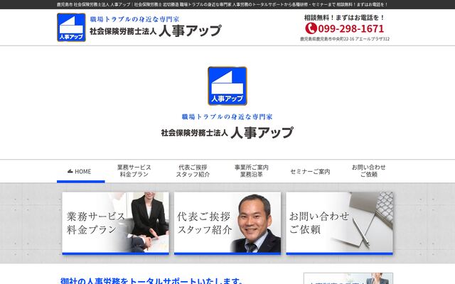 社会保険労務士法人人事アップ