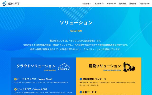株式会社シフト