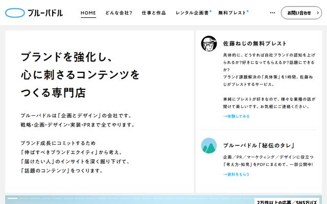 株式会社ブルーパドルの公式サイト