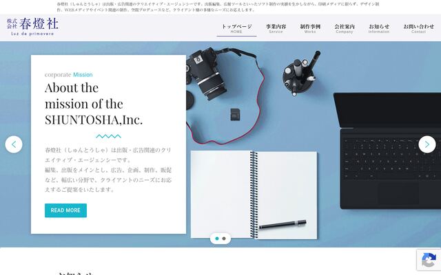 株式会社春燈社の公式サイト