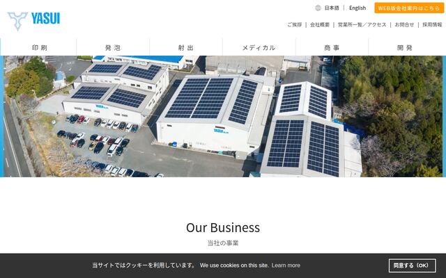 安井株式会社の公式サイト