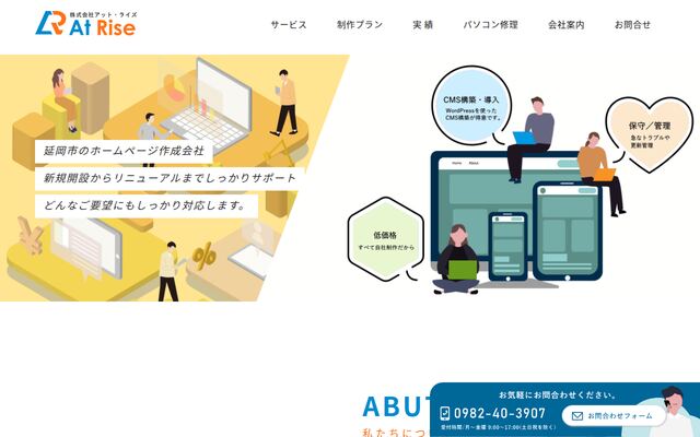 株式会社アット・ライズ