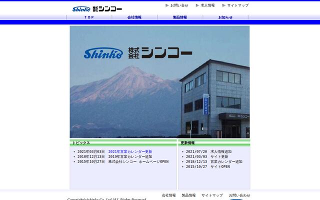 株式会社シンコーの公式サイト