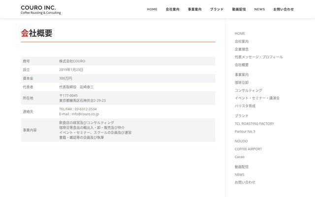 株式会社ＣＯＵＲＯの公式サイト