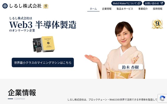しるし株式会社の公式サイト