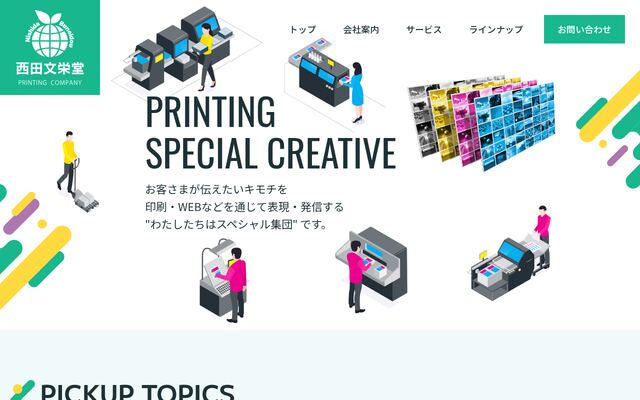 有限会社西田文栄堂