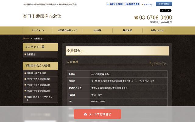 谷口不動産株式会社の公式サイト