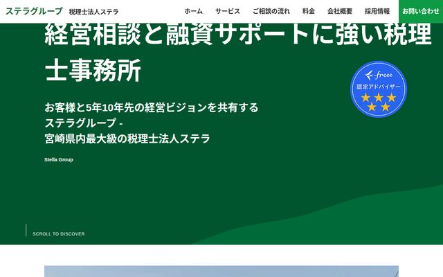 税理士法人ステラの公式サイト