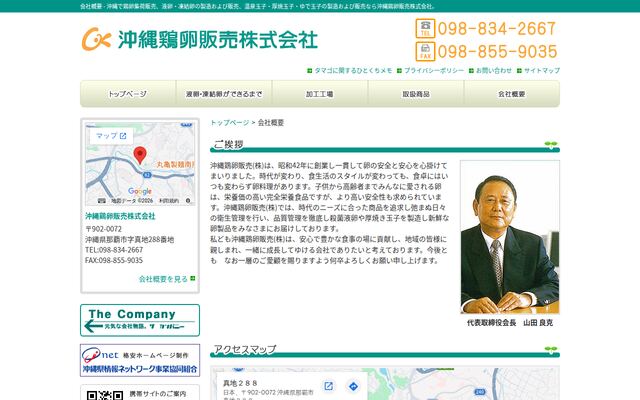 沖縄鶏卵販売株式会社の公式サイト