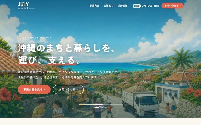 株式会社樹来