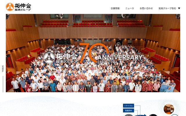 拓南製鐵株式会社の公式サイト